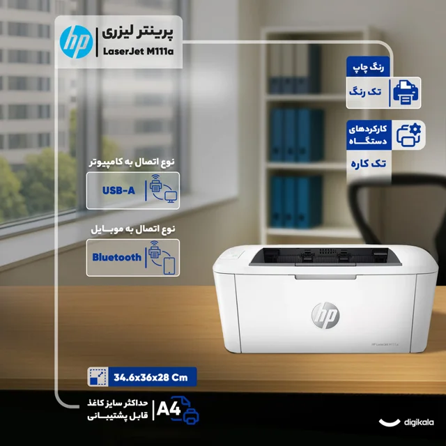 پرینتر اچپی تک رنگ تک کاره با چاپ لیزری مدل LaserJet M111a، سایز چاپ A4، قابلیت چاپ اسناد 101707235