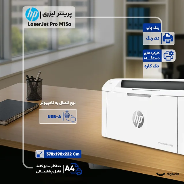 پرینتر اچ پی تک رنگ تک کاره با چاپ لیزری مدل LaserJet Pro M15a، سایز چاپ A4، امکان خاموشی  101705770