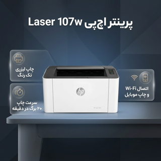 پرینتر اچ پی تک رنگ تک کاره با چاپ لیزری مدل Laser 107w، سایز چاپ A4، سازگار با سیستم عامل 101705462