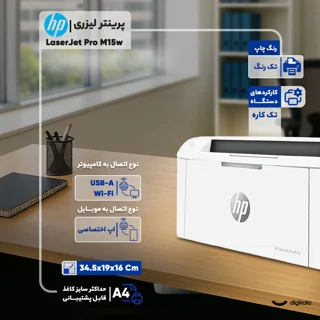 پرینتر اچ پی تک رنگ تک کاره با چاپ لیزری مدل LaserJet Pro M15w، سایز چاپ A4، قابلیت‌ چاپ م 101707070
