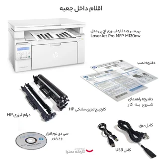 پرینتر چندکاره لیزری اچ پی مدل LaserJet Pro MFP M130nw 101705529