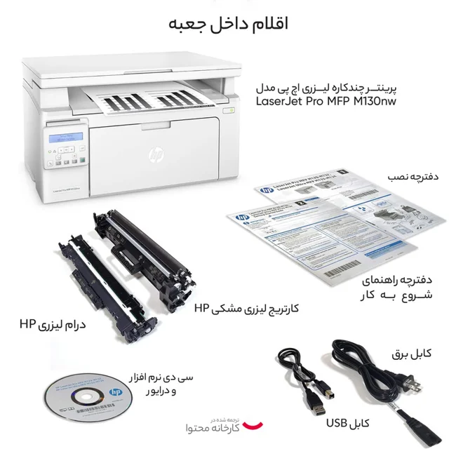 پرینتر چندکاره لیزری اچ پی مدل LaserJet Pro MFP M130nw 101705529