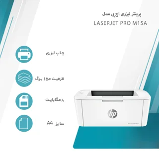 پرینتر اچ پی تک رنگ تک کاره با چاپ لیزری مدل LaserJet Pro M15a، سایز چاپ A4، امکان خاموشی  101705761