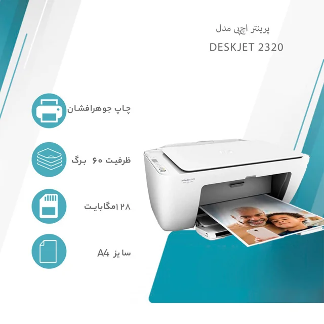پرینتر اچ‌پی مدل DeskJet 2320 101707562
