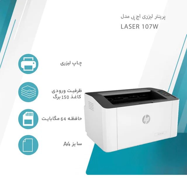 پرینتر اچ پی تک رنگ تک کاره با چاپ لیزری مدل Laser 107w، سایز چاپ A4، سازگار با سیستم عامل 101705470
