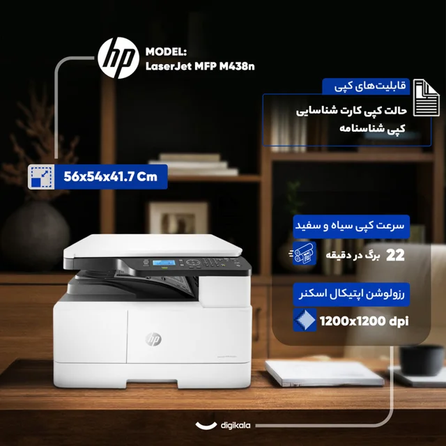پرینتر اچپی تک رنگ سه کاره با چاپ لیزری مدل LaserJet MFP M438n، سایز چاپ A3، مجهز به پورت 101704218