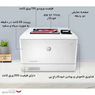 پرینتر اچ‌ پی رنگی تک کاره با چاپ لیزری مدل Color LaserJet Pro M454dn، سایز چاپ A4، قابلیت 101704688