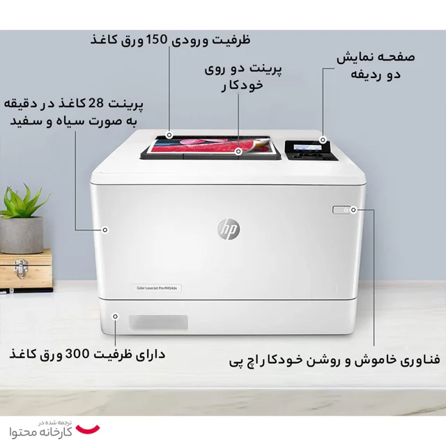 پرینتر اچ‌ پی رنگی تک کاره با چاپ لیزری مدل Color LaserJet Pro M454dn، سایز چاپ A4، قابلیت 101704688