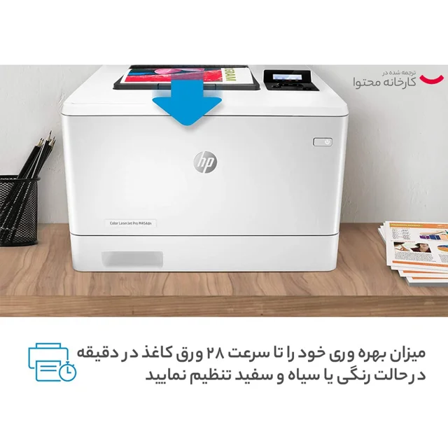 پرینتر اچ‌ پی رنگی تک کاره با چاپ لیزری مدل Color LaserJet Pro M454dn، سایز چاپ A4، قابلیت 101704687