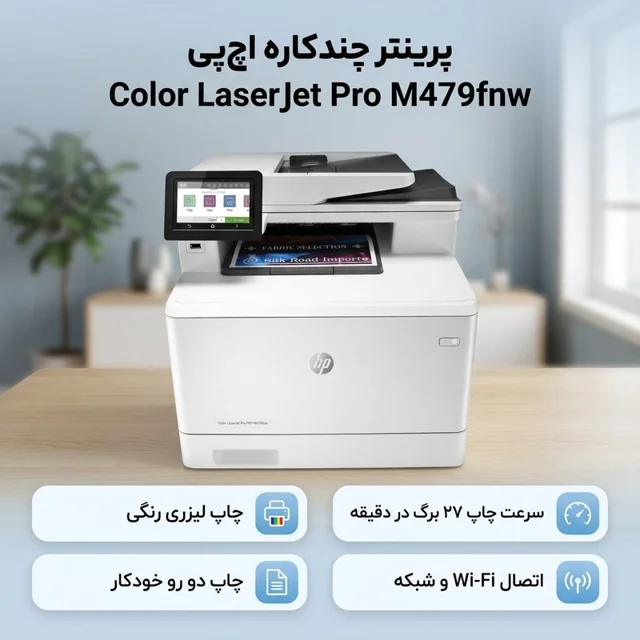پرینتر اچ ‌پی رنگی چهار کاره با چاپ لیزری مدل Color LaserJet Pro MFP M479fnw، سایز چاپ A4، 101704044