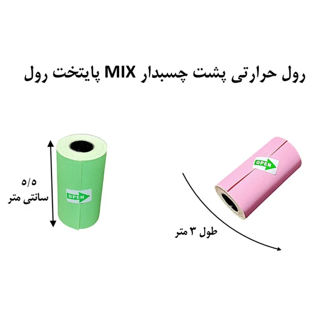 لیبل حرارتی پایتخت رول مدل LA3Mix بسته 5 عددی 101718551
