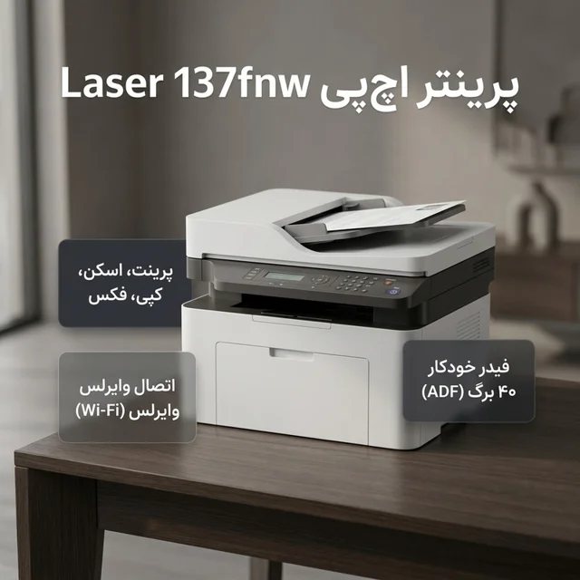 پرینتر اچ پی تک رنگ چهار کاره با چاپ لیزری مدل Laser MFP 137fnw، سایز چاپ A4، قابلیت چاپ د 101707576