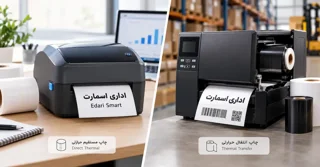 پرینتر لیبل زن چیست؟ راهنمای انتخاب بهترین مدل | اداری اسمارت.